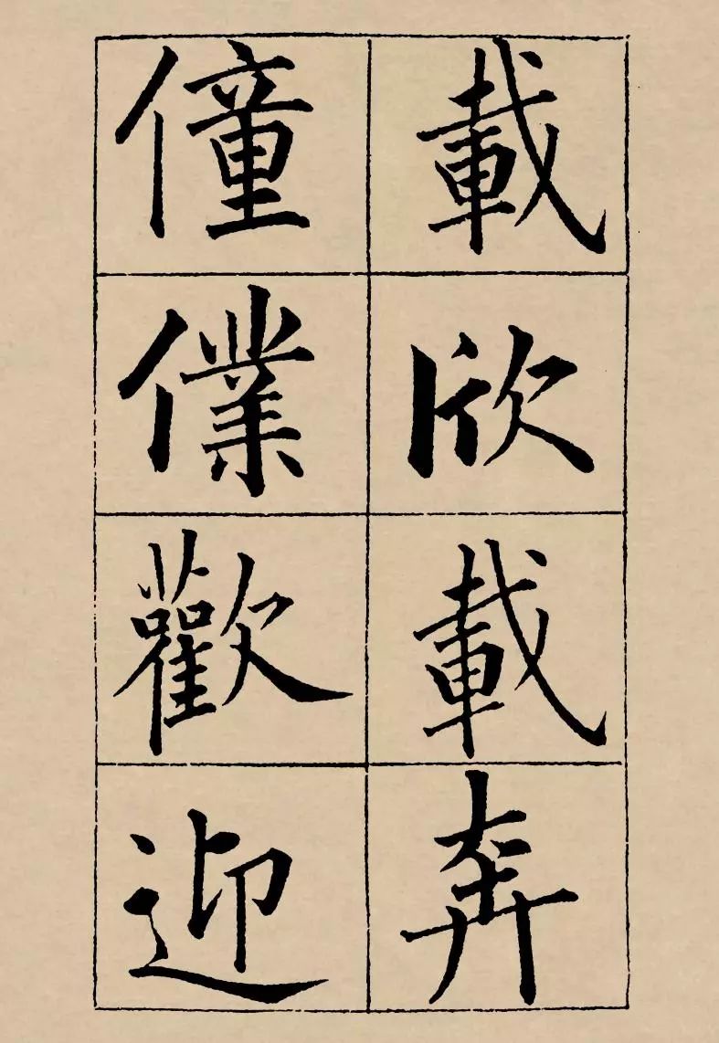 成親王楷書欣賞《歸去來辭》