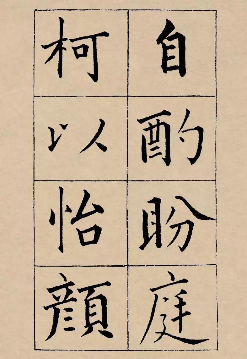 成親王楷書欣賞《歸去來辭》