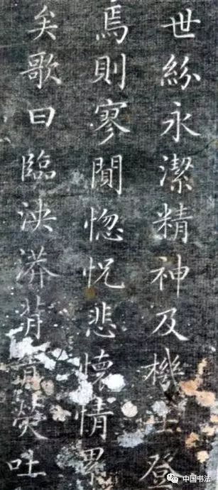 成親王永瑆楷書《草堂十志》殘拓