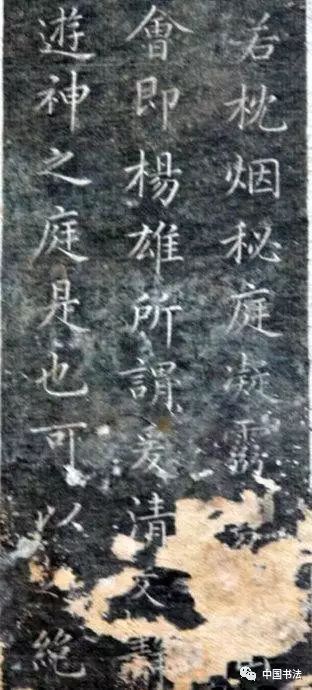 成親王永瑆楷書《草堂十志》殘拓