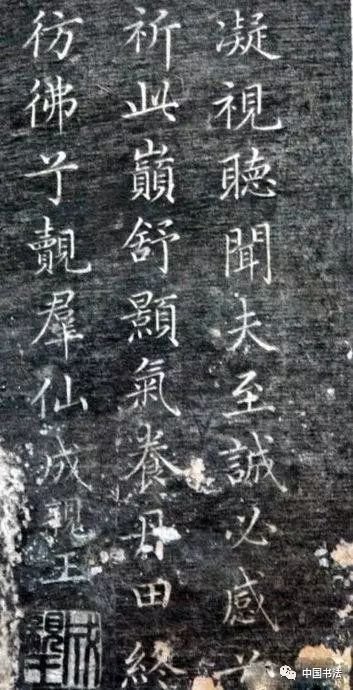 成親王永瑆楷書《草堂十志》殘拓