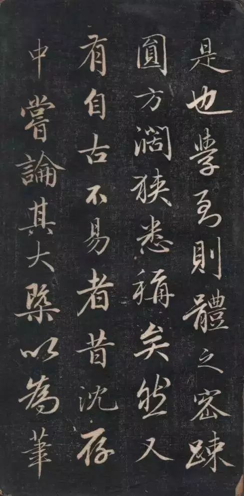 成親王永瑆書法欣賞《書論三則》