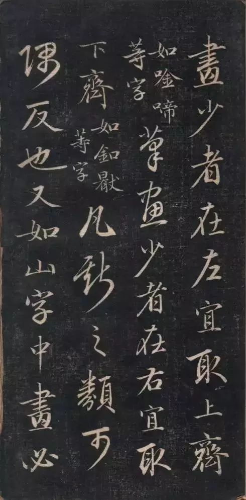 成親王永瑆書法欣賞《書論三則》