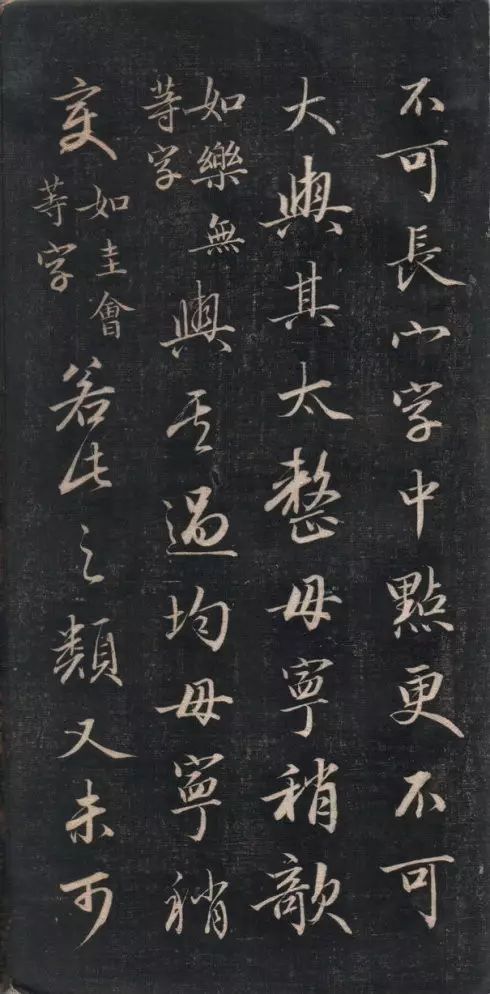 成親王永瑆書法欣賞《書論三則》