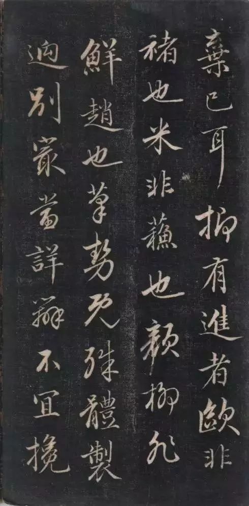 成親王永瑆書法欣賞《書論三則》