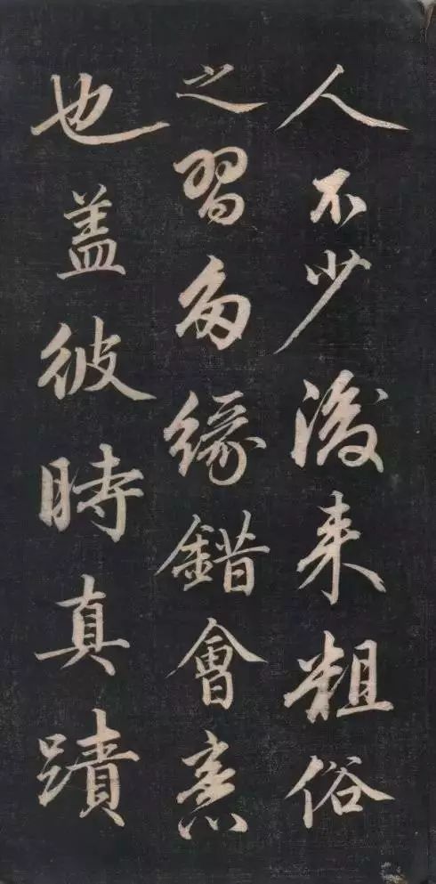 成親王永瑆書法欣賞《書論三則》