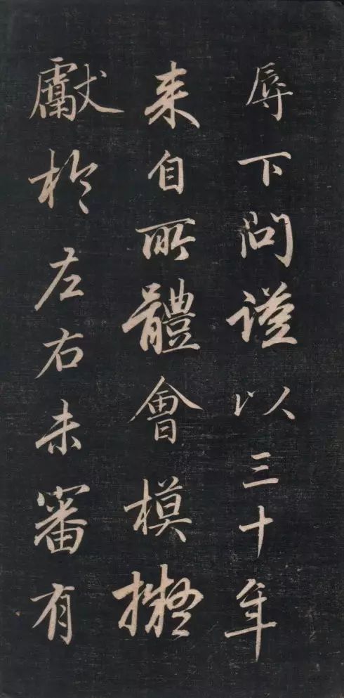 成親王永瑆書法欣賞《書論三則》