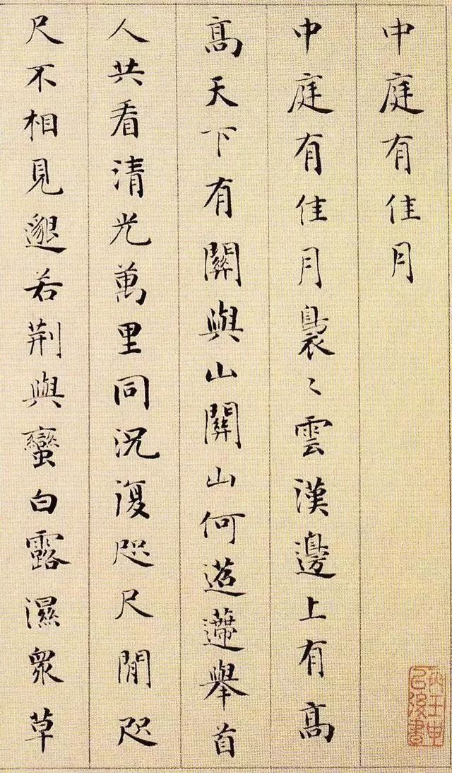 成親王永瑆小楷欣賞《雜體詩冊(cè)》 成親王永瑆小楷欣賞《雜體詩冊(cè)》