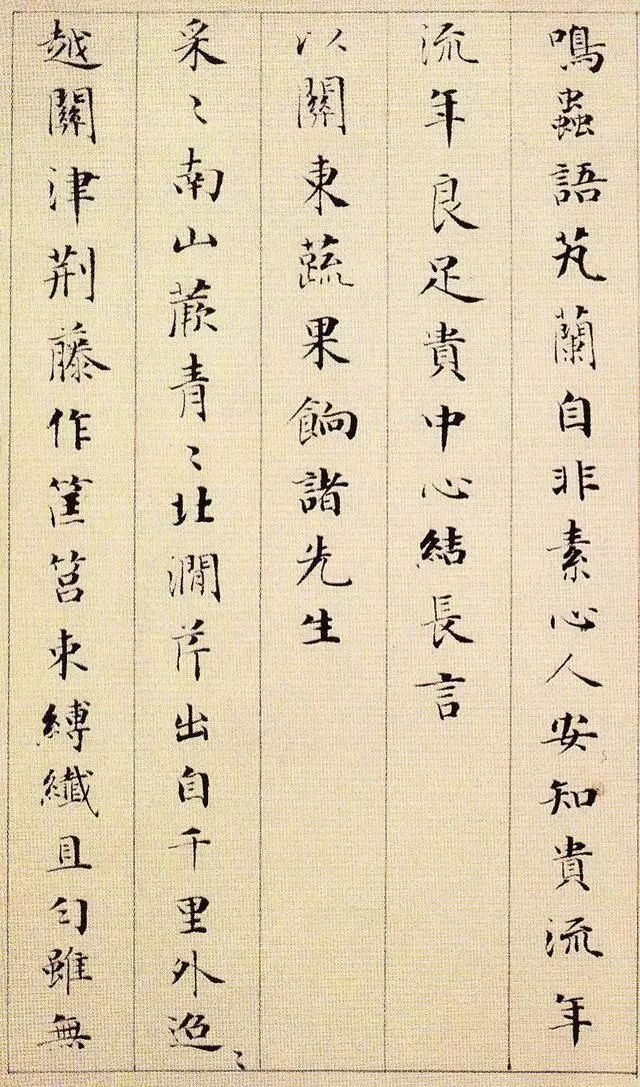 成親王永瑆小楷欣賞《雜體詩冊(cè)》