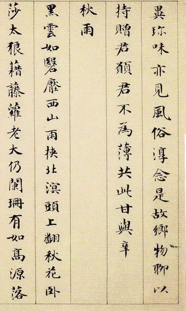 成親王永瑆小楷欣賞《雜體詩冊(cè)》