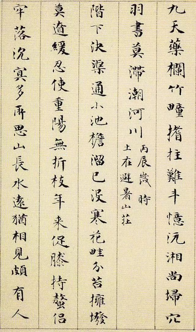 成親王永瑆小楷欣賞《雜體詩冊(cè)》