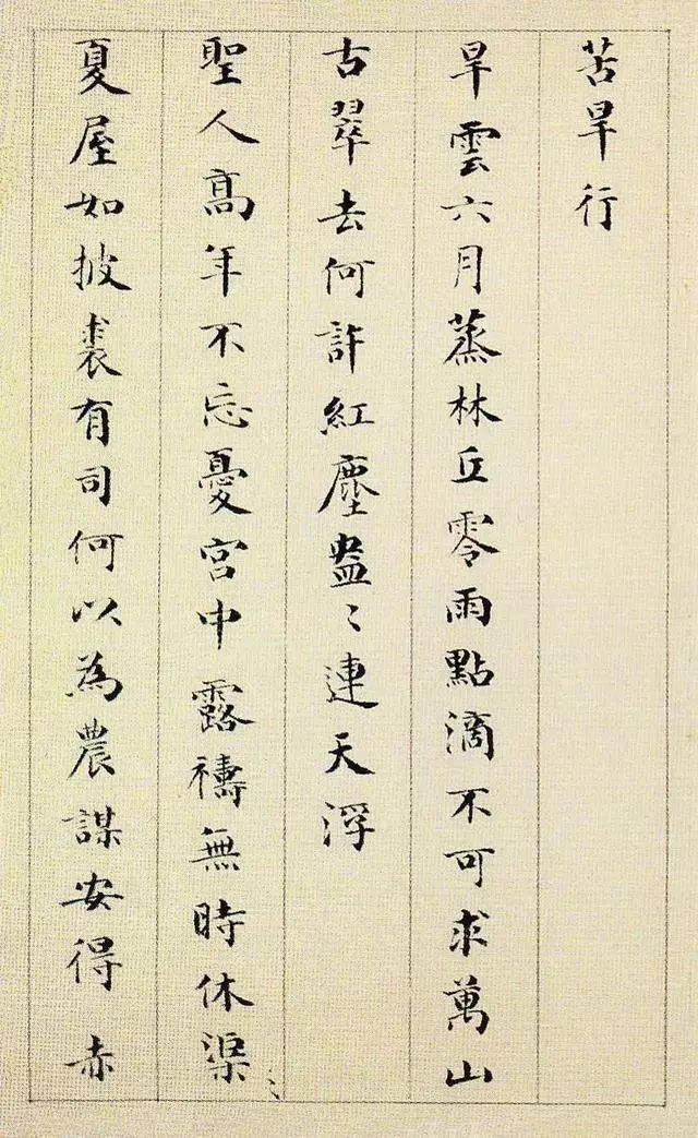 成親王永瑆小楷欣賞《雜體詩冊(cè)》