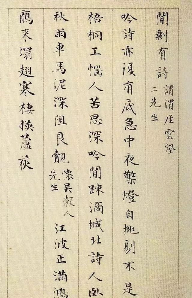成親王永瑆小楷欣賞《雜體詩冊(cè)》