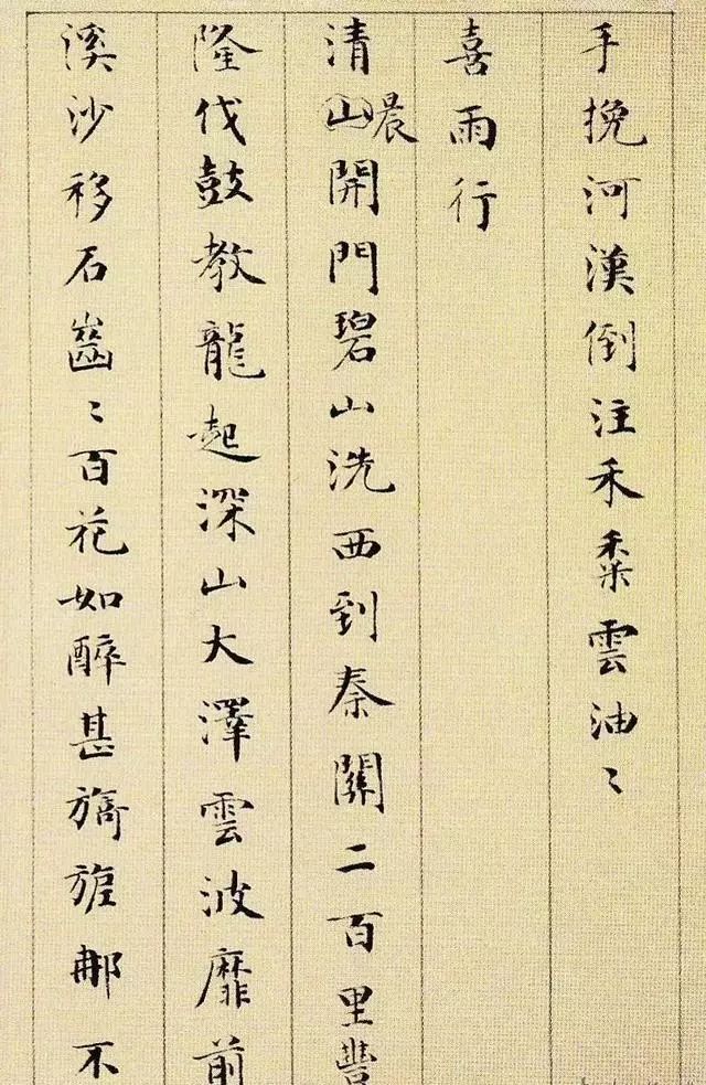 成親王永瑆小楷欣賞《雜體詩冊(cè)》