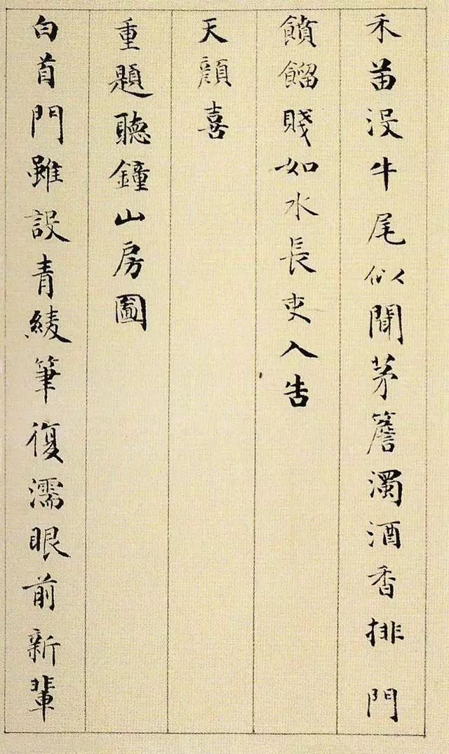 成親王永瑆小楷欣賞《雜體詩冊(cè)》