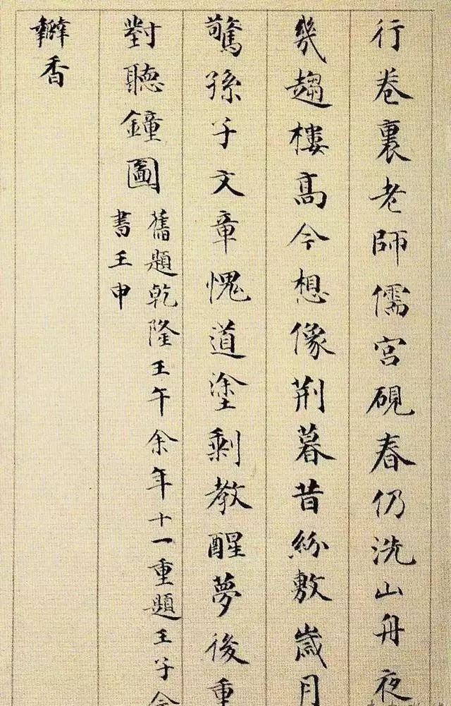 成親王永瑆小楷欣賞《雜體詩冊(cè)》