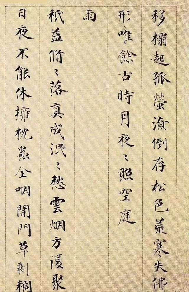 成親王永瑆小楷欣賞《雜體詩冊(cè)》