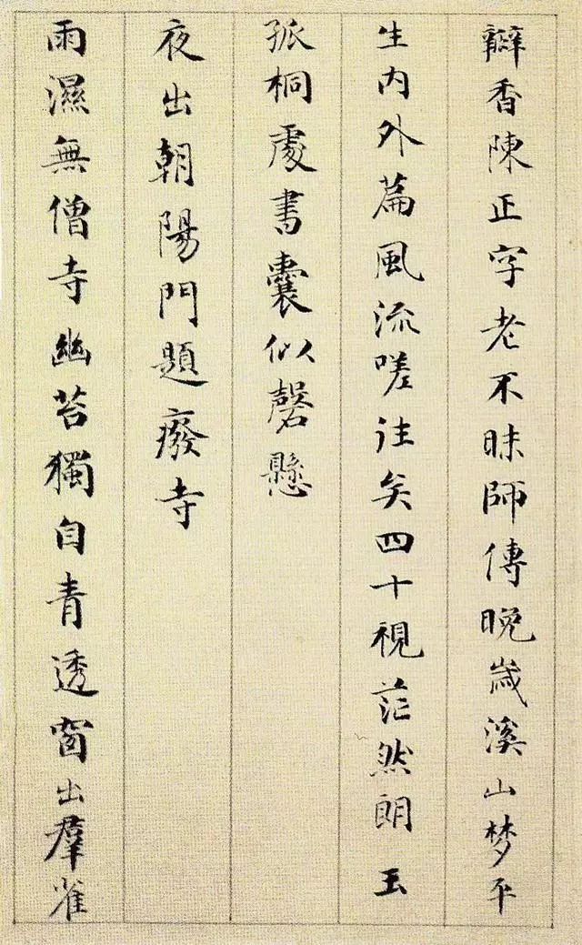 成親王永瑆小楷欣賞《雜體詩冊(cè)》