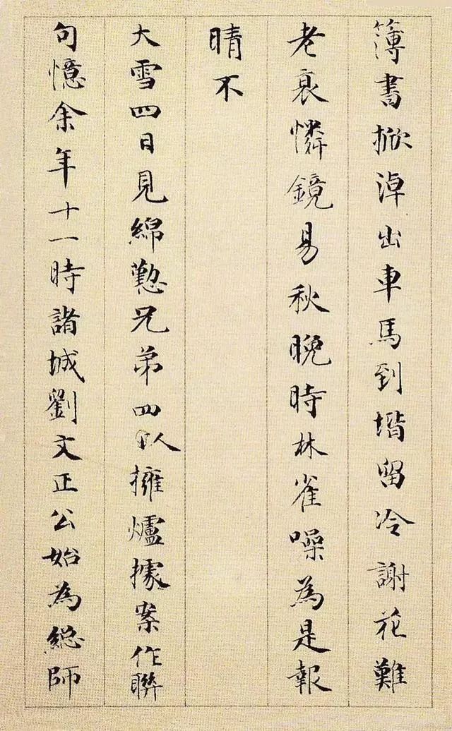 成親王永瑆小楷欣賞《雜體詩冊(cè)》