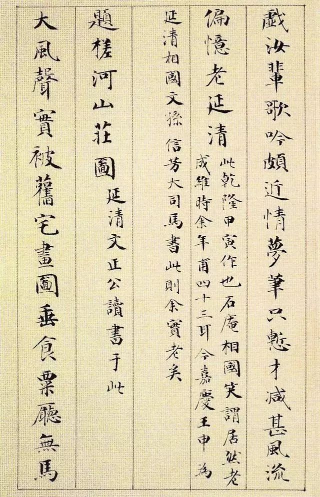成親王永瑆小楷欣賞《雜體詩冊(cè)》