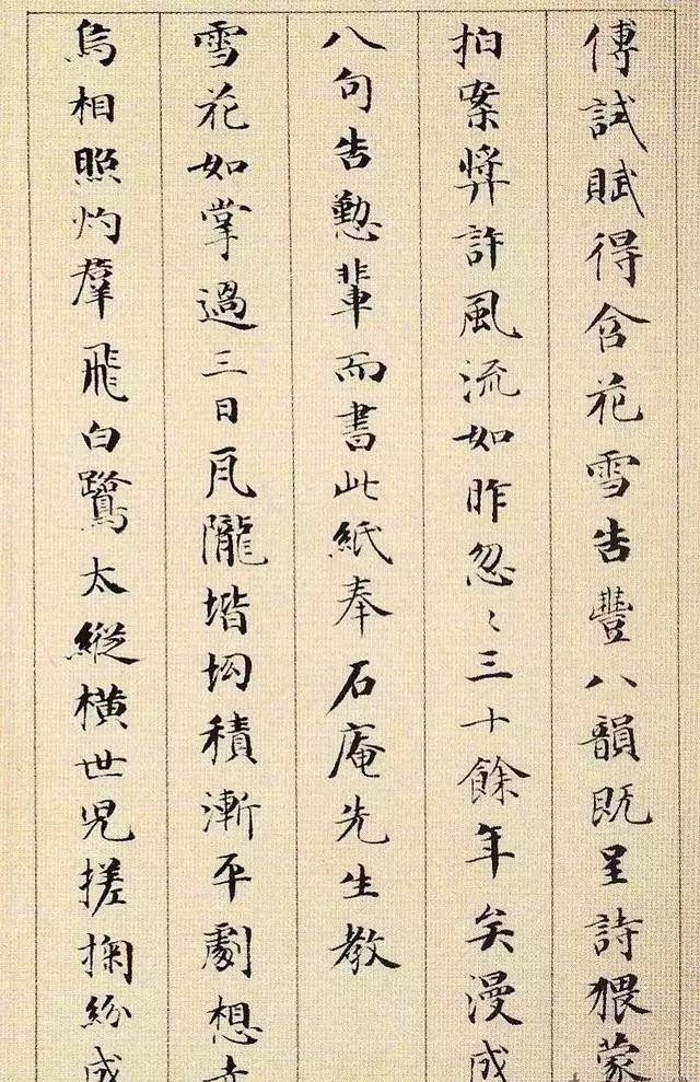 成親王永瑆小楷欣賞《雜體詩冊(cè)》