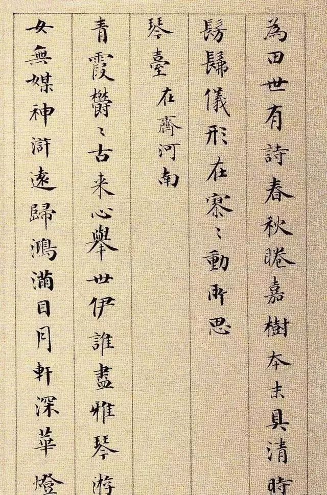 成親王永瑆小楷欣賞《雜體詩冊(cè)》