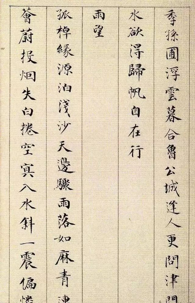成親王永瑆小楷欣賞《雜體詩冊(cè)》