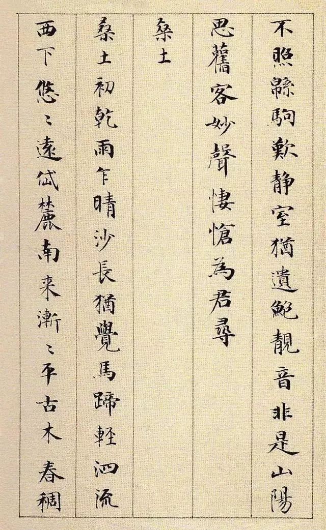 成親王永瑆小楷欣賞《雜體詩冊(cè)》