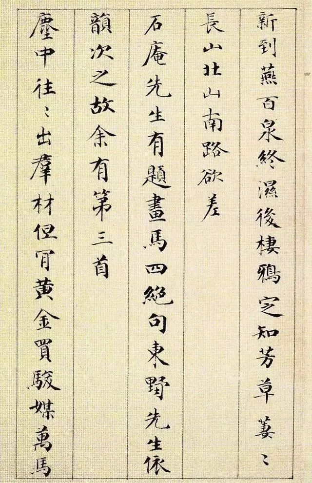 成親王永瑆小楷欣賞《雜體詩冊(cè)》