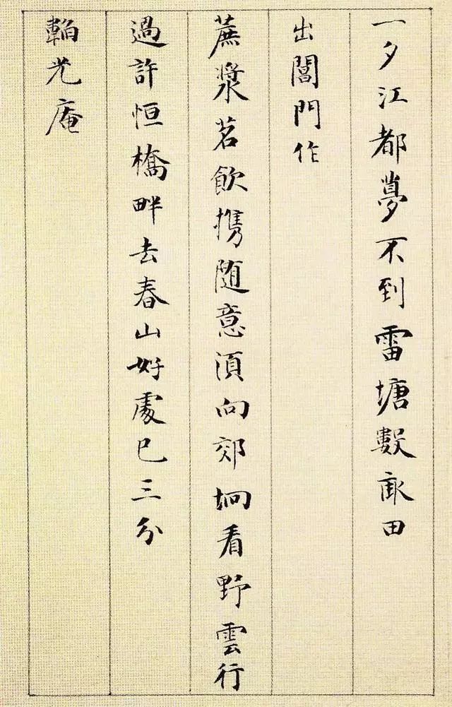 成親王永瑆小楷欣賞《雜體詩冊(cè)》