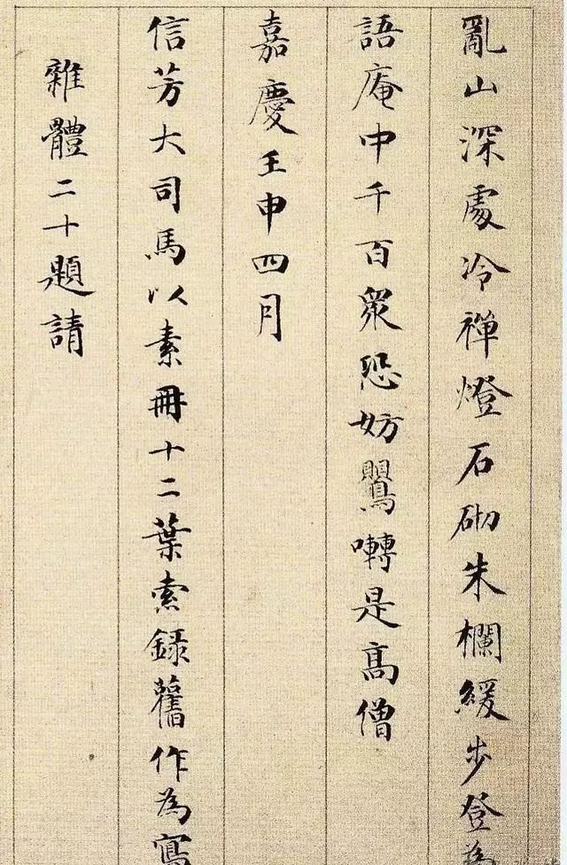 成親王永瑆小楷欣賞《雜體詩冊(cè)》