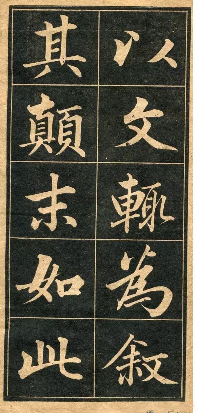 成親王行楷書法字帖欣賞