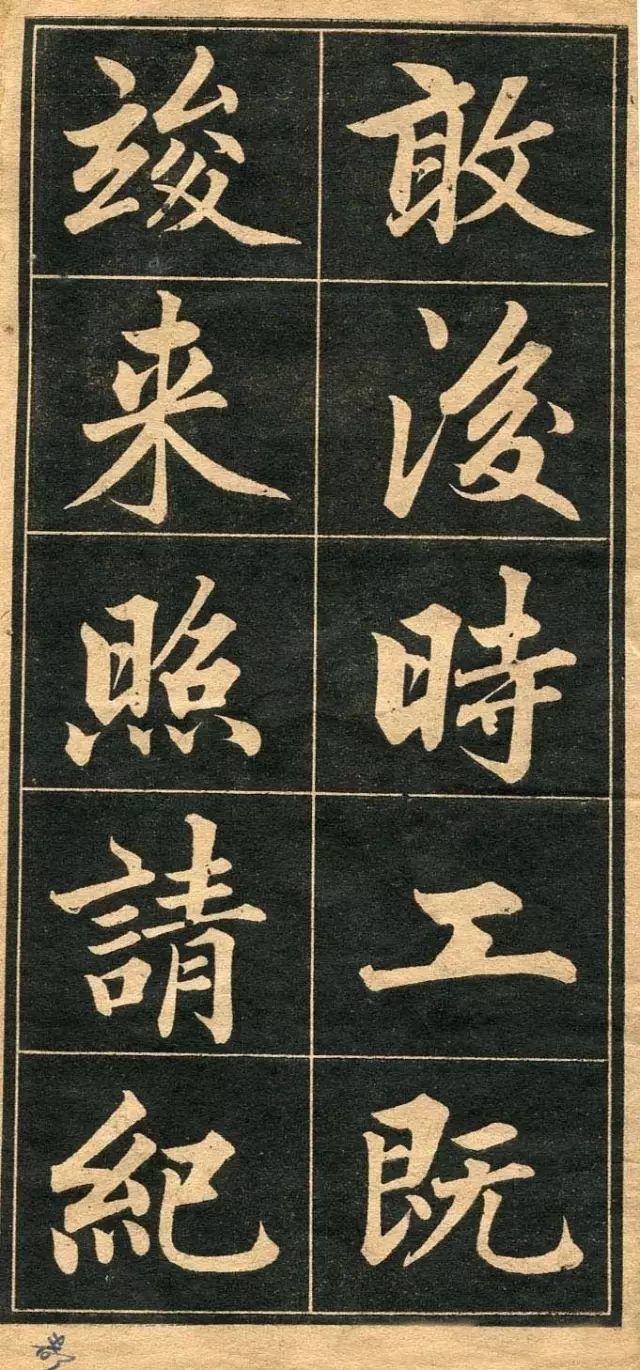 成親王行楷書法字帖欣賞