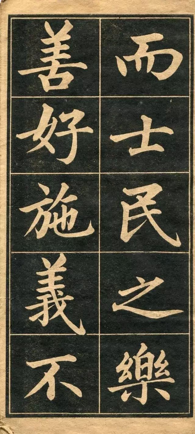 成親王行楷書法字帖欣賞