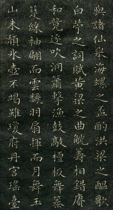 成親王永瑆小楷書法欣賞《群仙高會(huì)賦》