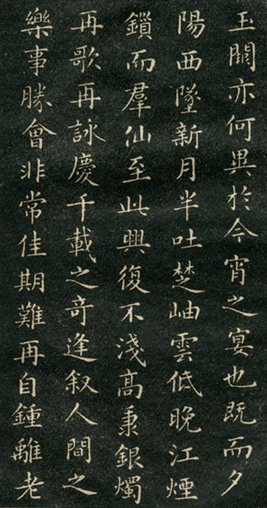 成親王永瑆小楷書法欣賞《群仙高會(huì)賦》