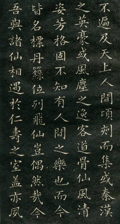 成親王永瑆小楷書法欣賞《群仙高會(huì)賦》