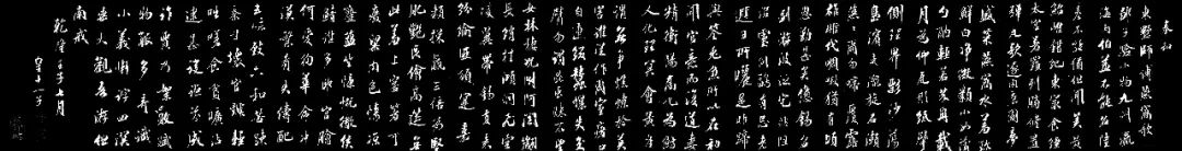 成親王行書欣賞《奉和東墅師傅燕窩歌》 成親王行書欣賞《奉和東墅師傅燕窩歌》