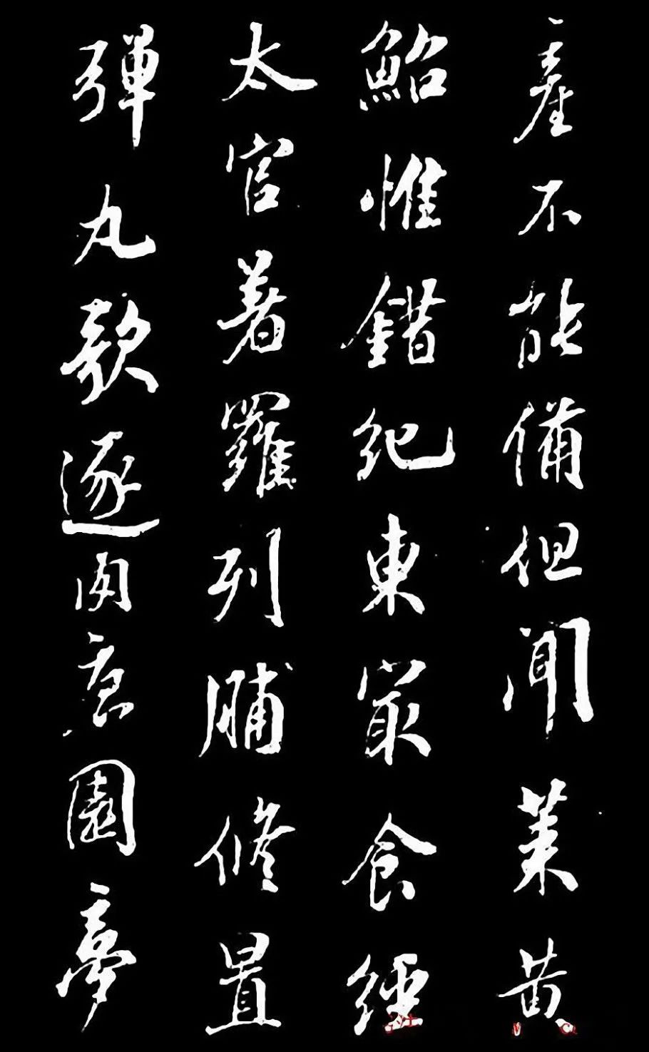 成親王行書欣賞《奉和東墅師傅燕窩歌》