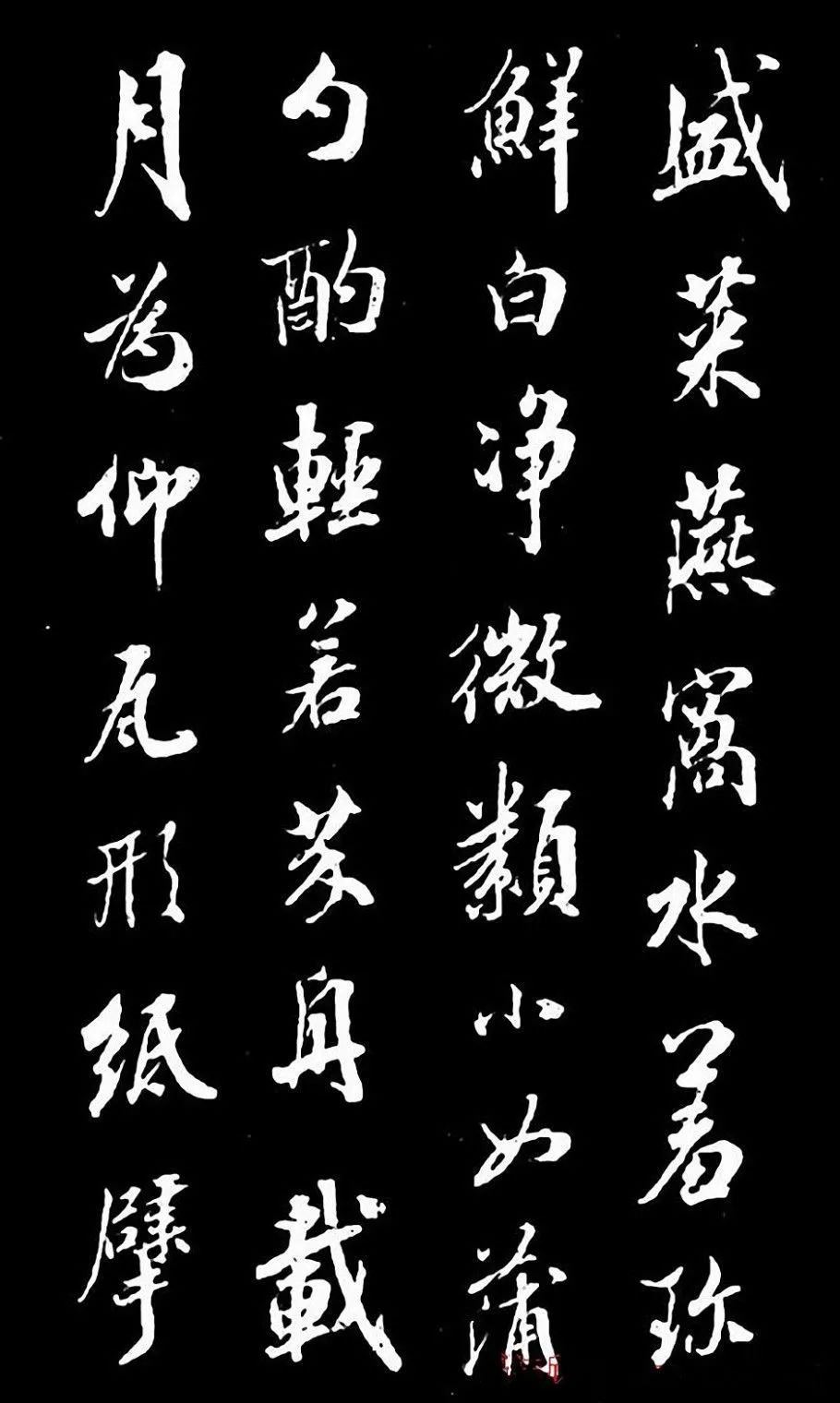 成親王行書欣賞《奉和東墅師傅燕窩歌》