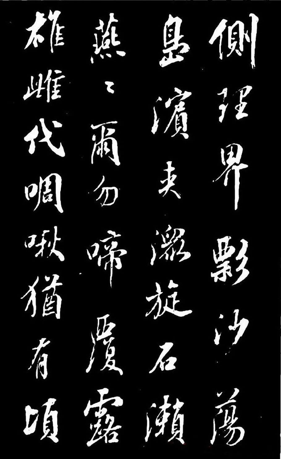 成親王行書欣賞《奉和東墅師傅燕窩歌》