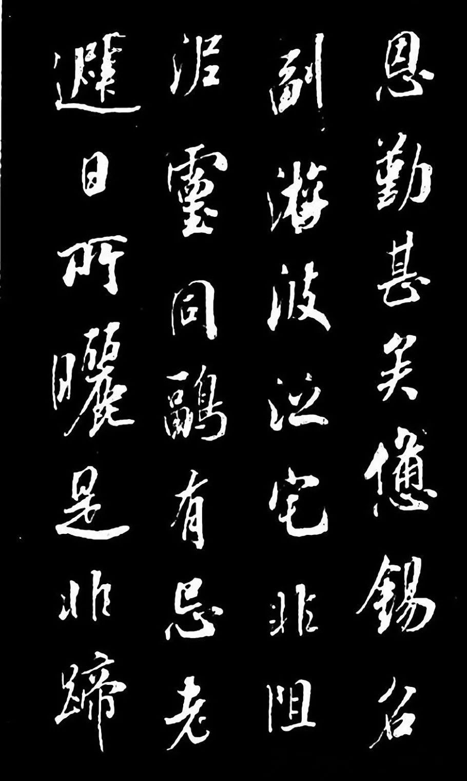 成親王行書欣賞《奉和東墅師傅燕窩歌》