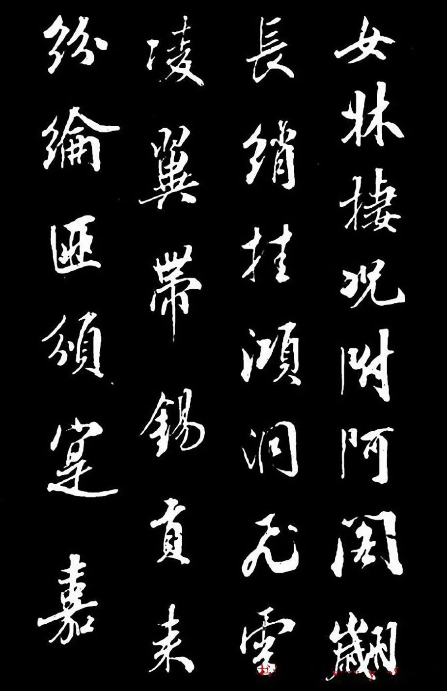 成親王行書欣賞《奉和東墅師傅燕窩歌》