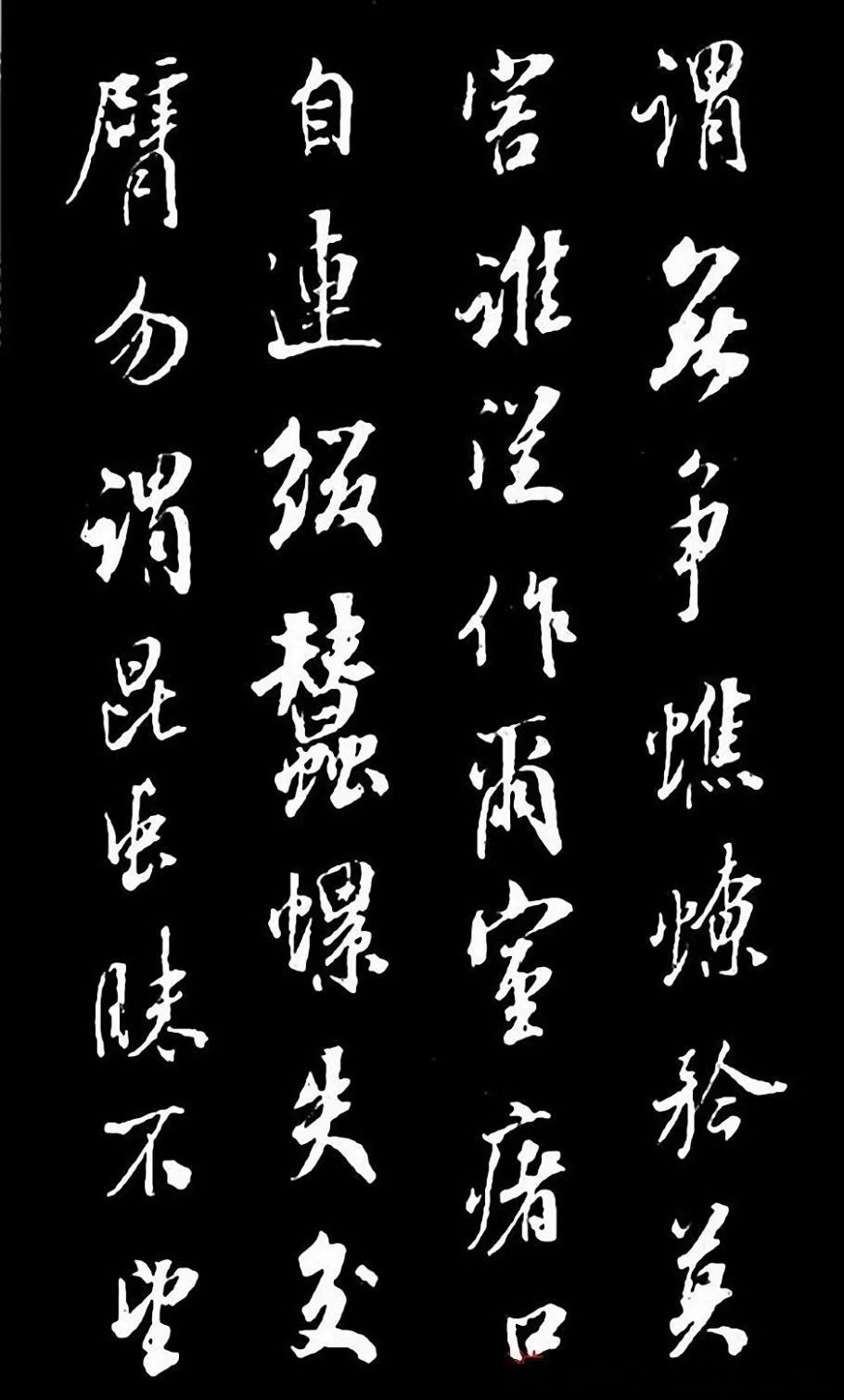 成親王行書欣賞《奉和東墅師傅燕窩歌》