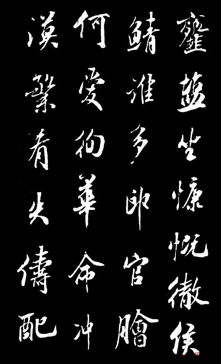 成親王行書欣賞《奉和東墅師傅燕窩歌》
