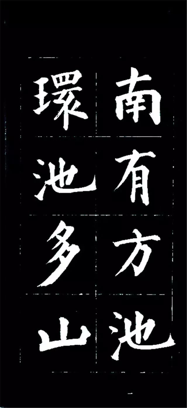 皇十一子成親王楷書欣賞《廬山草堂》