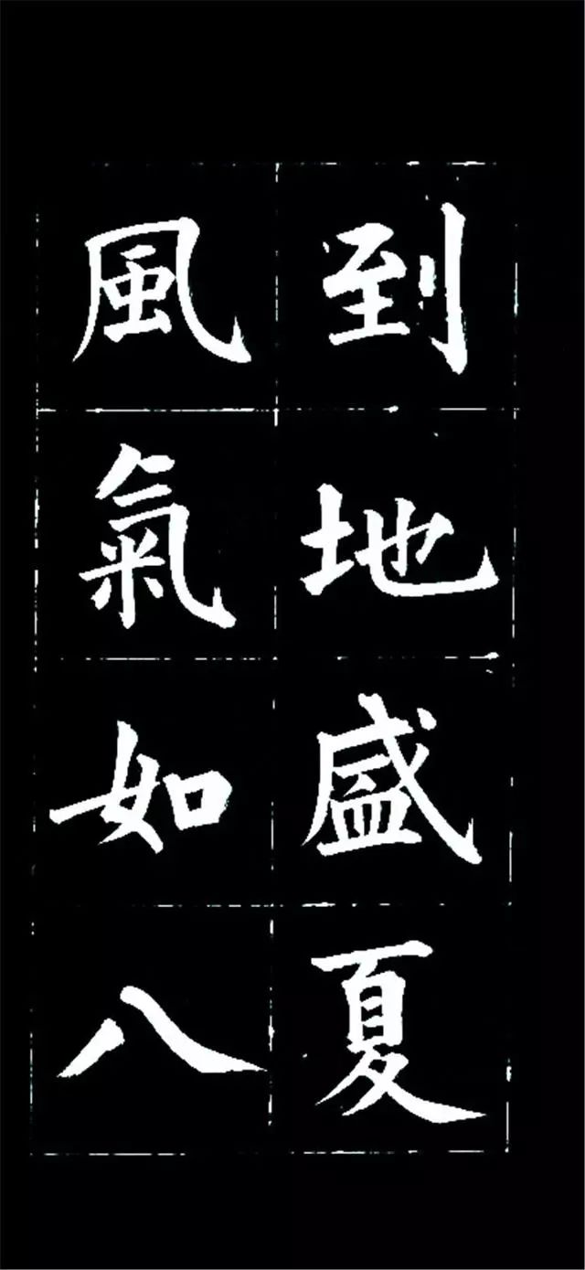 皇十一子成親王楷書欣賞《廬山草堂》