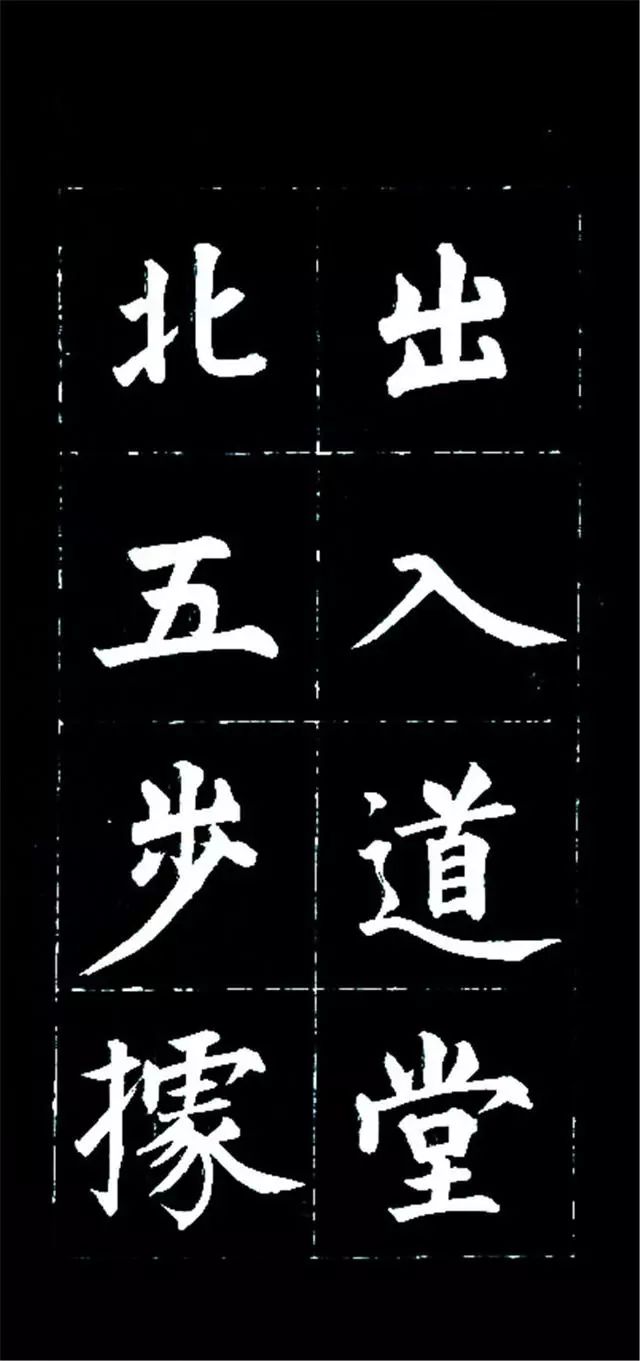 皇十一子成親王楷書欣賞《廬山草堂》