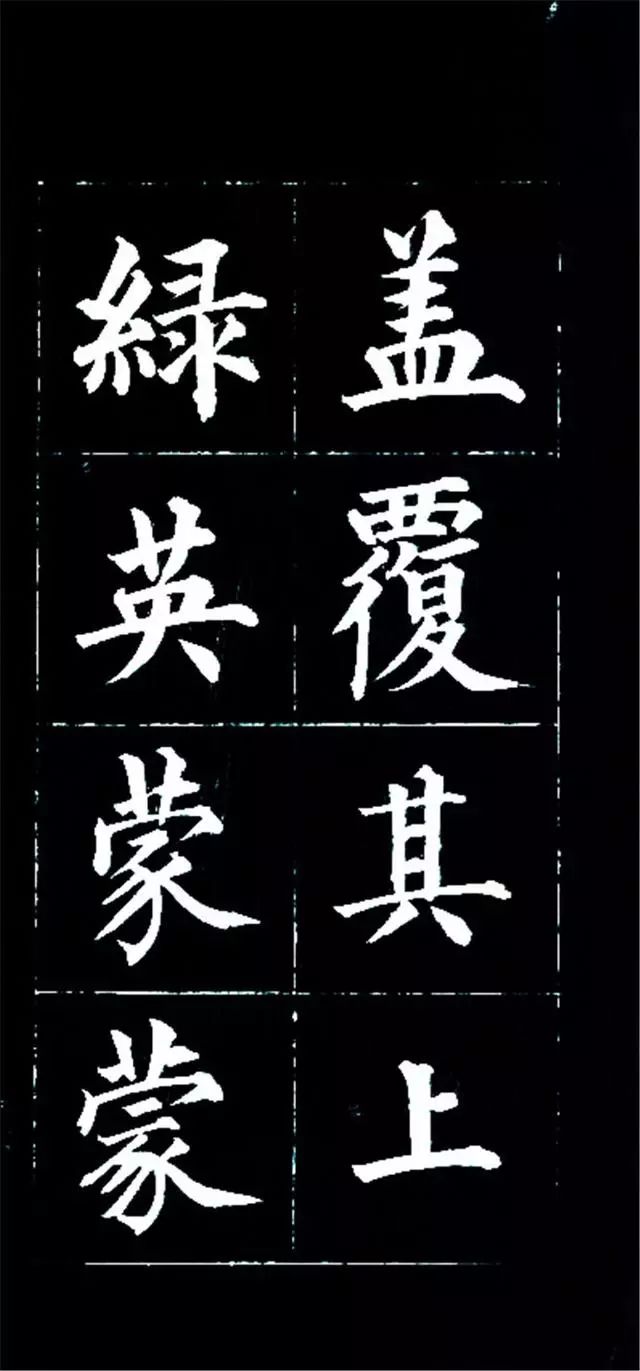 皇十一子成親王楷書欣賞《廬山草堂》