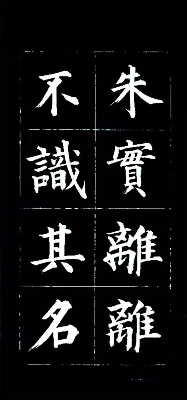 皇十一子成親王楷書欣賞《廬山草堂》